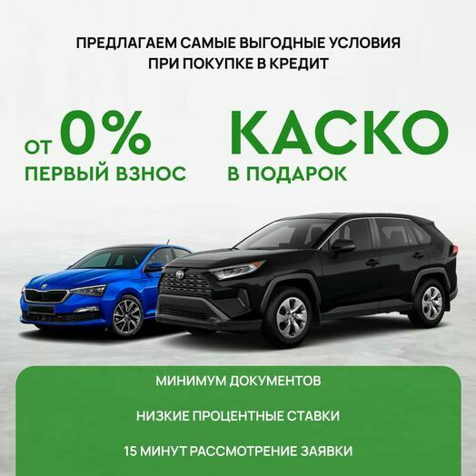 Выгодный автокредит